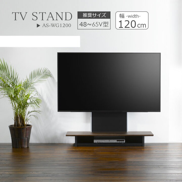 楽天市場 壁寄せ テレビスタンド 幅1cm フロアスタンド 1 テレビラック 壁掛け風 65v型 As Wg10 Ag Db テレビ台 テレビボード コード収納 コード隠し スッキリ ブラウン ウォールナットおしゃれ 薄型 かっこいい 楽天 インテリア 収納家具のイー ユニット