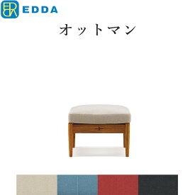 EDDA オットマン LO30101Q-EL0E2/E1/E3/E4 北欧 シンプル ソファー 木製 おしゃれ 高さ44cm チーク材 【eu_edda_lvg_】