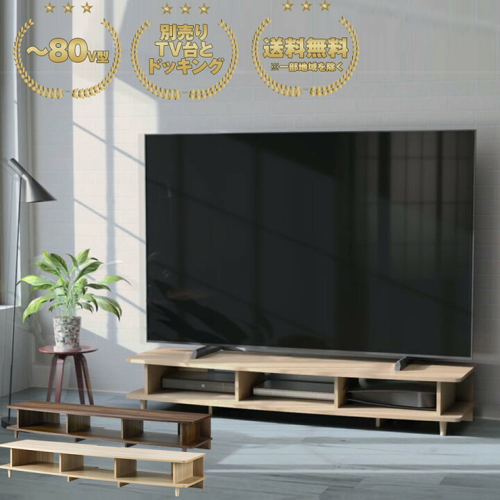 楽天市場】テレビ台 ローボード TV台 幅180cm 大型テレビ対応 ～80V型 