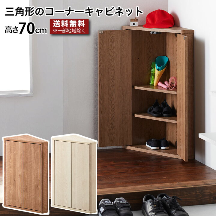楽天市場】三角形のコーナーキャビネット トライアングルストレージ 