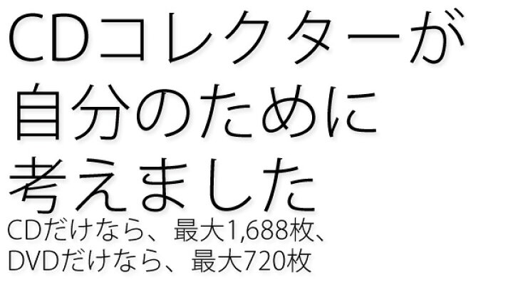 大量入荷 Cdラック 大量 695枚収納 日本製 即日出荷 Cdコレクターのためのcdラック Materialworldblog Com