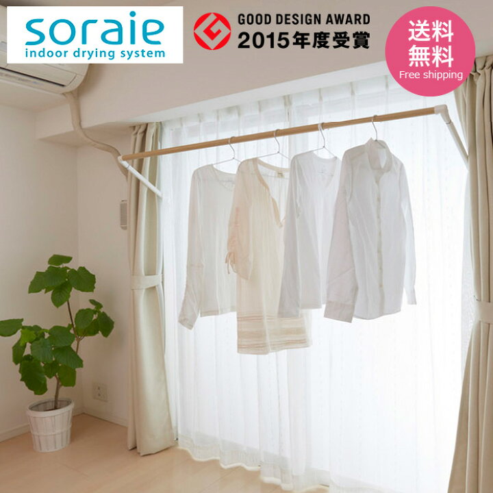 楽天市場】ソライエ soraie 室内物干し SWタイプ SRS50840オーク 