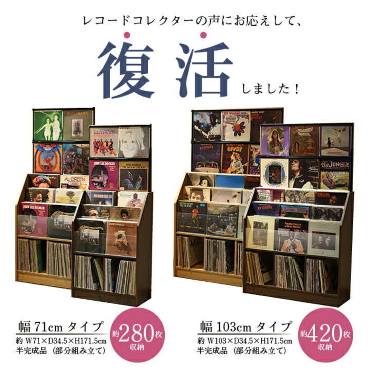 楽天市場 レコード屋さんのレコードラック レコードディスプレイラック レコードラック レコード 収納ボックス 木製 幅71cm 大容量 プロ レコード 280枚収納可能 おしゃれ ラック シェルフ 収納ラック レコード収納 オーディオラック レコードコレクターズアイテム 収納