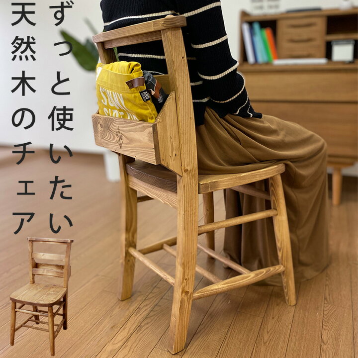 楽天市場】ダイニングチェア 木製 おしゃれ 天然木 北欧 チェア 椅子 