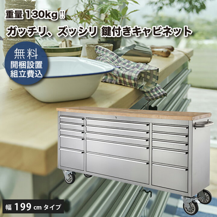 楽天市場】ステンレス ツールキャビネット【開梱設置・組立費込み 