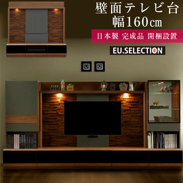 楽天市場】【10％OFF 4/4(土) 20時〜】壁面収納 テレビ台 おしゃれ 