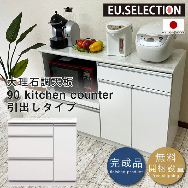 楽天市場】キッチンカウンター 引出しタイプ 90カウンター ホワイト 幅 