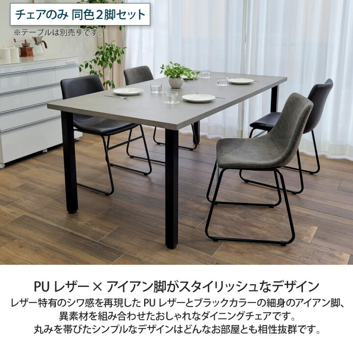 楽天市場】PUレザーとアイアン脚のダイニングチェア 2脚セット 合皮 