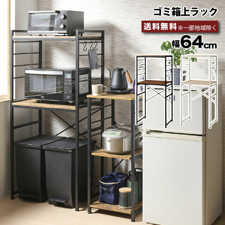 楽天市場】ゴミ箱上ラック レンジ台 ゴミ箱上 レンジラック 幅64cm VGR 