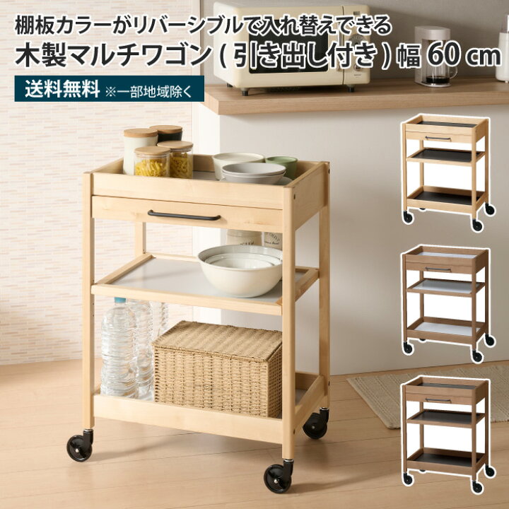 楽天市場】木製マルチワゴン 引き出し付き 3段 キッチンワゴン 