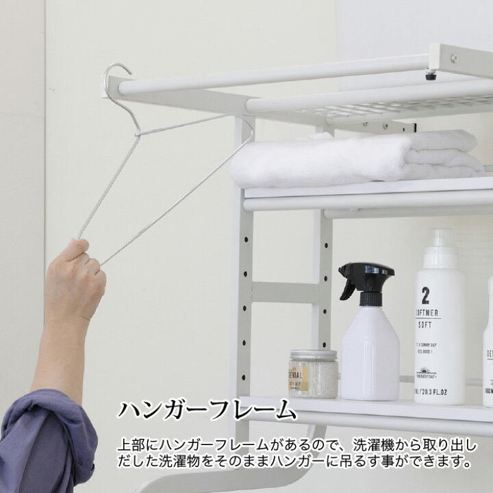 楽天市場】立て掛け洗濯機ラック 幅57cm～77cm 伸縮 ラック 洗濯機上 