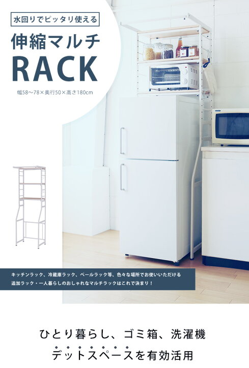 楽天市場】キッチンラック 伸縮マルチラック 冷蔵庫ラック STR  