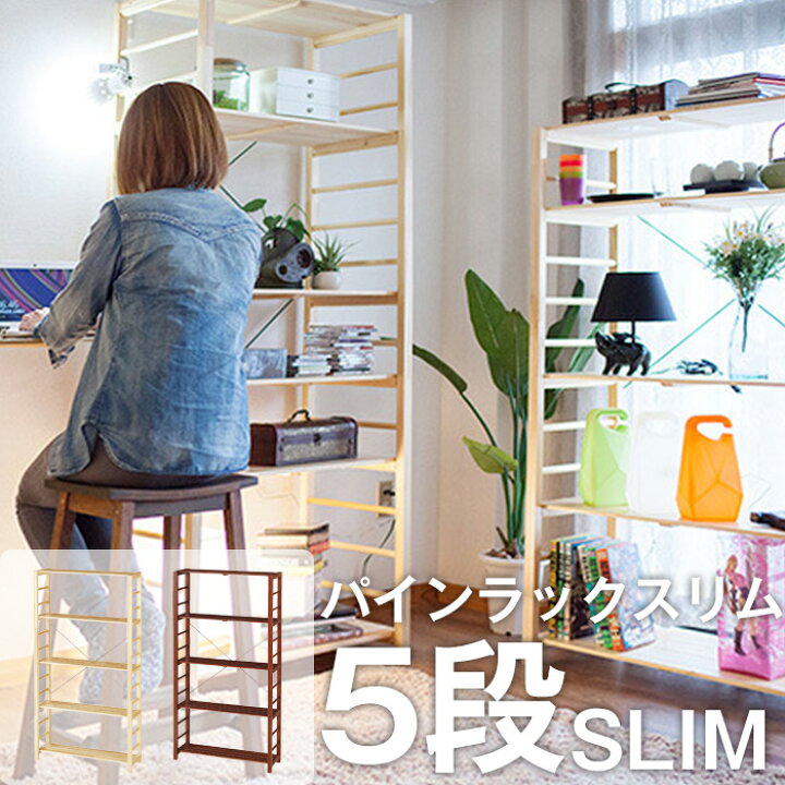 楽天市場】天然木 ウッドシェルフ 5段 スリムタイプ幅78cm×奥行25.5×高 