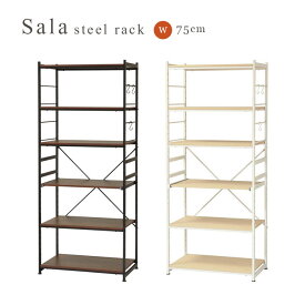 SALA STEEL RACK SLIM 75 サラ スチール ラック スリム 幅75cm 6段 スチールラック フック付き オープンラック 棚 キッチン収納 キッチン ラック スチール ラック スライド棚 スライド式棚板 家電置き 炊飯器置き アジャスター付き ゴミ箱置き