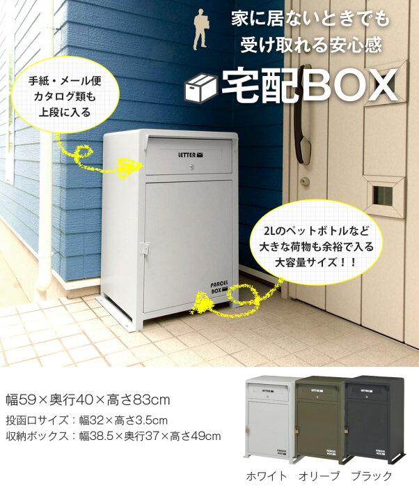 楽天市場】宅配ボックス 宅配BOX 一戸建て用 大型 大容量 配達ボックス 