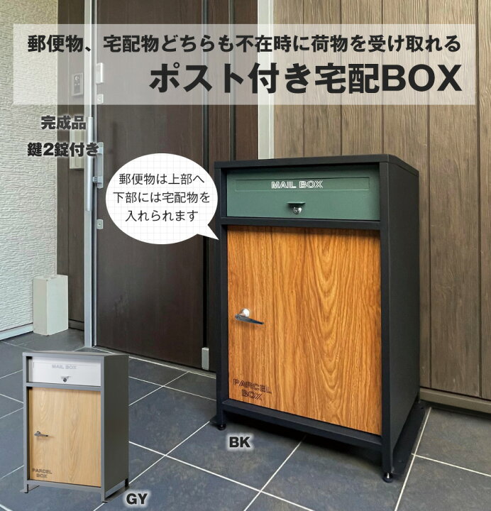 楽天市場】宅配ボックス 郵便ボックス 一戸建て用 ダイヤル錠 おしゃれ 