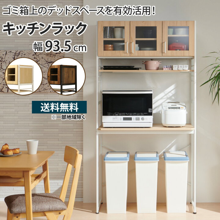 楽天市場】ゴミ箱上ラック キッチンラック 幅93.5cm 幅90 KR-930 