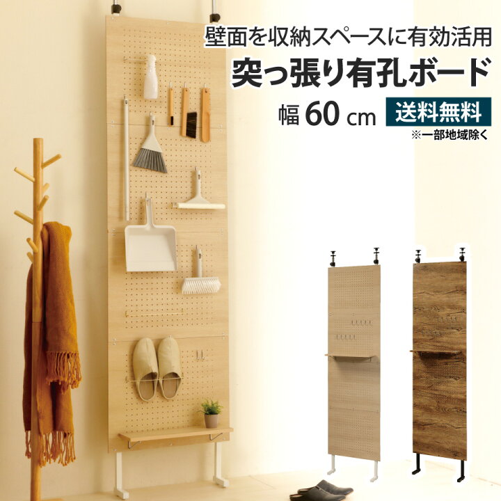 楽天市場】突っ張り棚 有孔ボード 幅60cm 突っ張り つっぱり ラック 棚 
