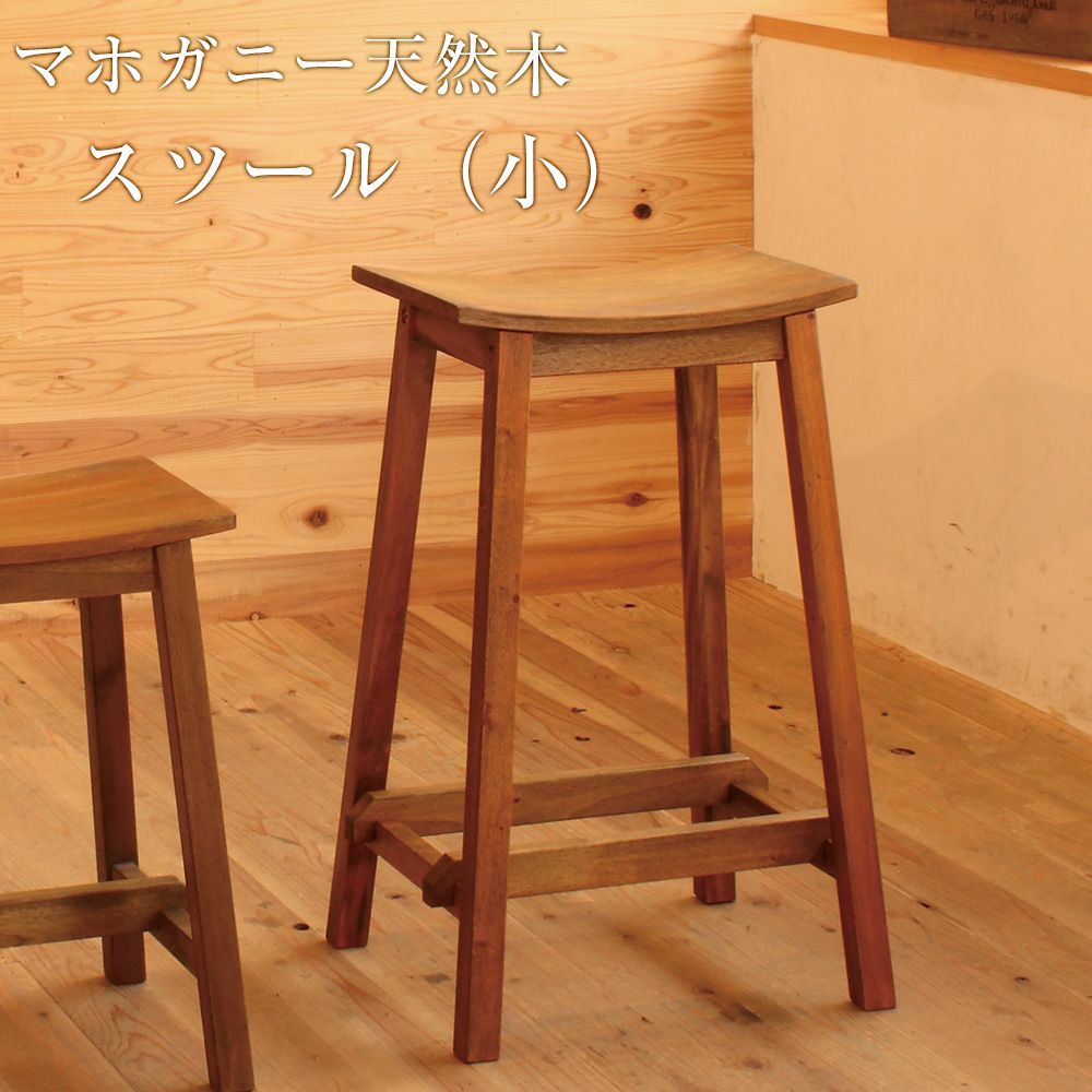 楽天市場】マホガニー スツール シンプル 椅子(カフェ 木製 ウッド