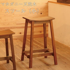 マホガニー スツール シンプル 椅子(カフェ 木製 ウッド ウッドチェア ウッドチェアー 木製椅子 木製いす お洒落 背もたれなし 玄関 腰掛け 腰かけ オシャレ おしゃれ) 楽天 インテリア
