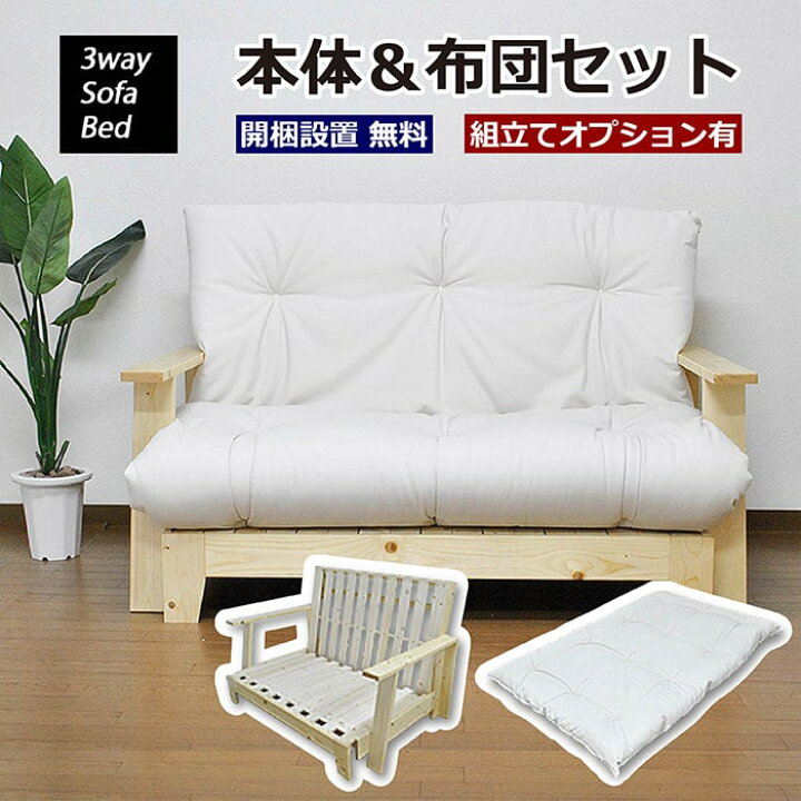楽天市場】3WAY ソファーベッド ソファベッド 本体&布団セット 