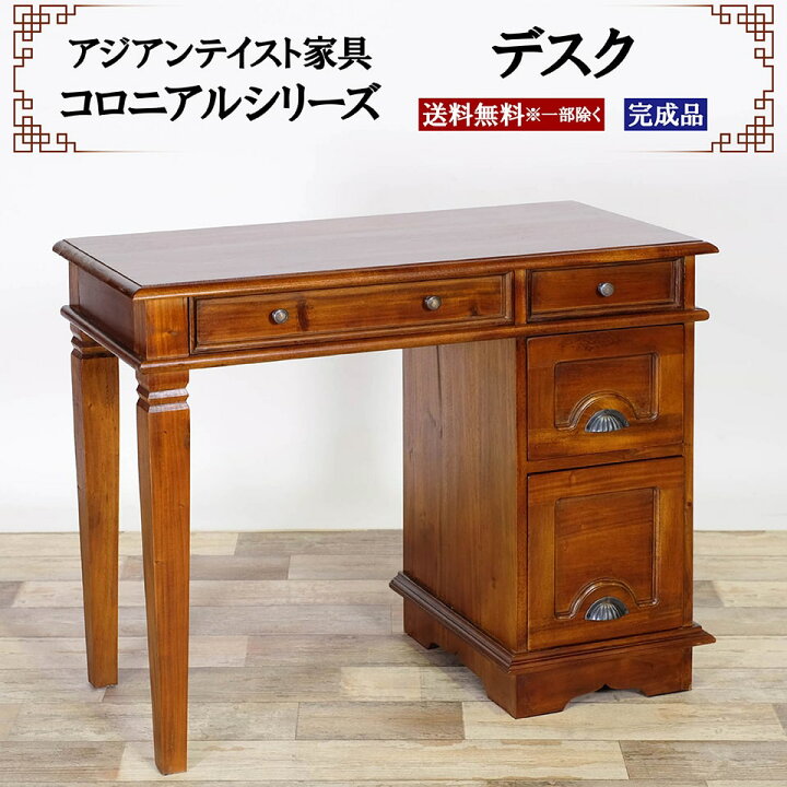 楽天市場】アジアン家具 デスク 幅90cm 奥行き43cm 高さ73cm パソコン 