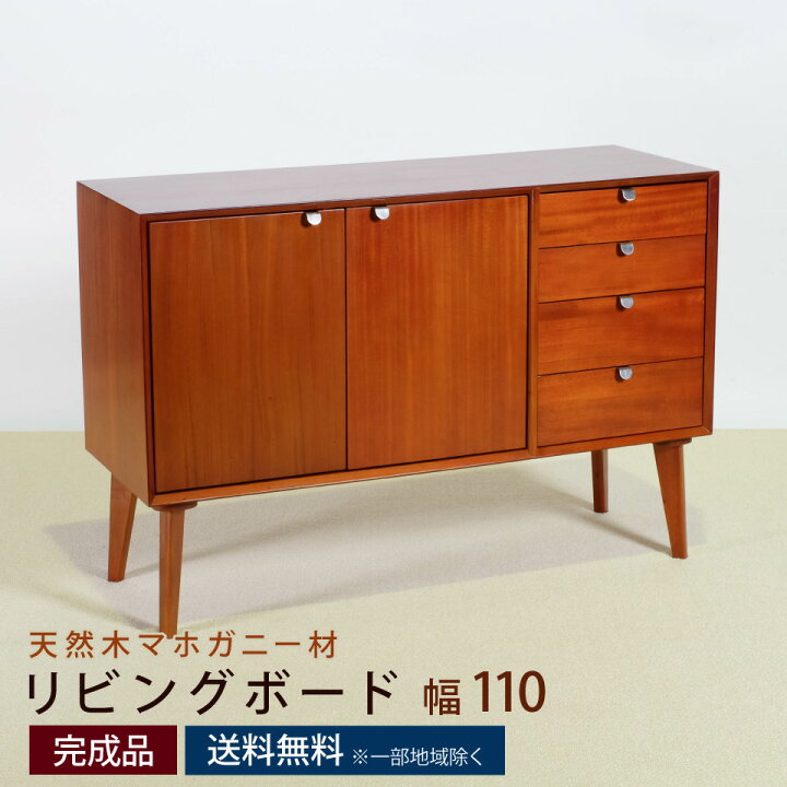 楽天市場】リビングボード 幅110cm 幅110×奥行40×高さ75cm 引き出し 