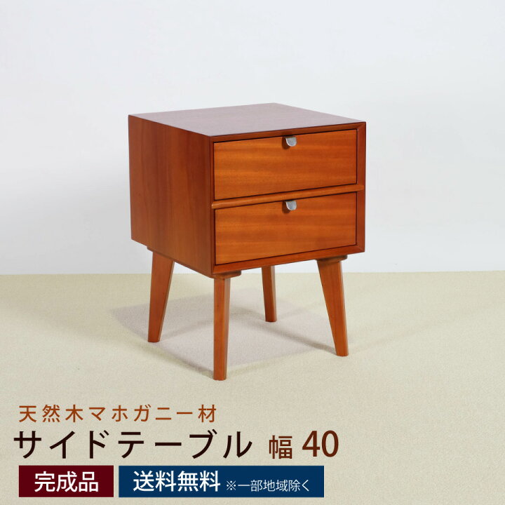 楽天市場】サイドテーブル 幅40cm 幅40×奥行40×高さ55cm サイド 