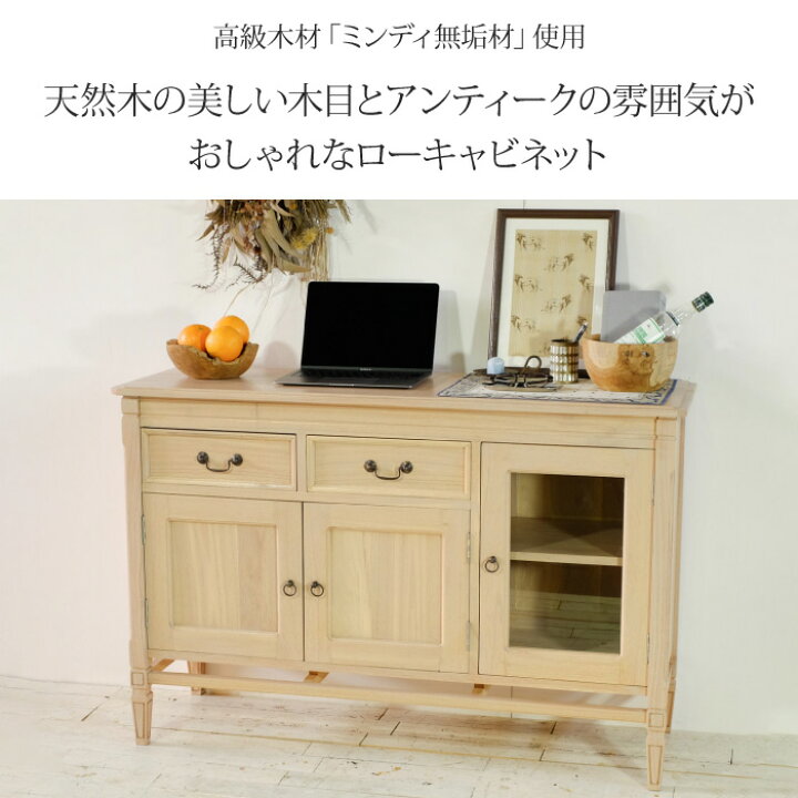 楽天市場】ローキャビネット 幅120cm アンティーク調 天然木 完成品 