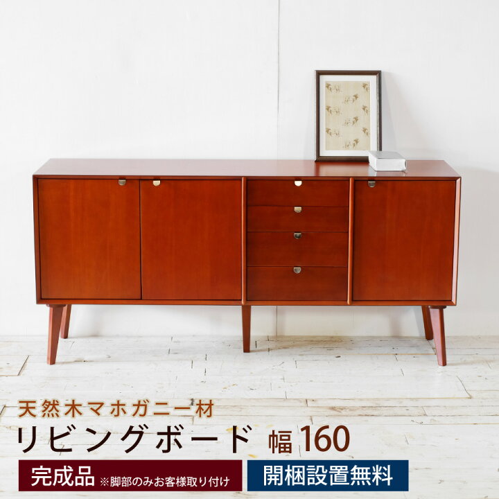 楽天市場】リビングボード 幅160cm 幅160センチ キャビネット サイド 