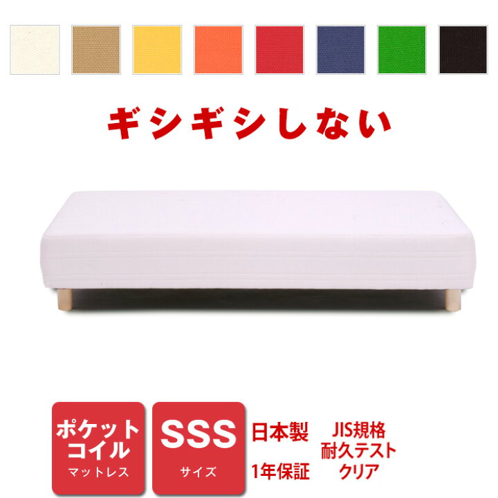 楽天市場】脚付きマットレス ベッド ポケットコイル SSSサイズ 