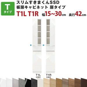 X܂SSD TLrlbg^Cv 15`30cm s42cm 180.2cm T1L T1R Z~I[_[ I[_[Ƌ Lb`[ rO[ Y { Jݒu ꕔn揜 y