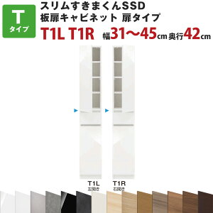 X܂SSD TLrlbg^Cv 31`45cm s42cm 180.2cm T1L T1R Z~I[_[ I[_[Ƌ Lb`[ rO[ Y { Jݒu ꕔn揜 y