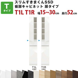 X܂SSD TLrlbg^Cv 15`30cm s52cm 180.2cm T1L T1R Z~I[_[ I[_[Ƌ Lb`[ rO[ Y { Jݒu ꕔn揜 y