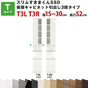 X܂SSD TLrlbgo3i^Cv 15`30cm s52cm 180.2cm T3L T3R Z~I[_[ I[_[Ƌ Lb`[ rO[ Y { Jݒu ꕔn