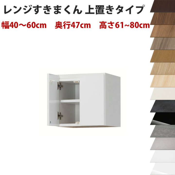 楽天市場】【開梱設置料込み】 幅40～60cm、高さ61～80cmの1cm単位で 