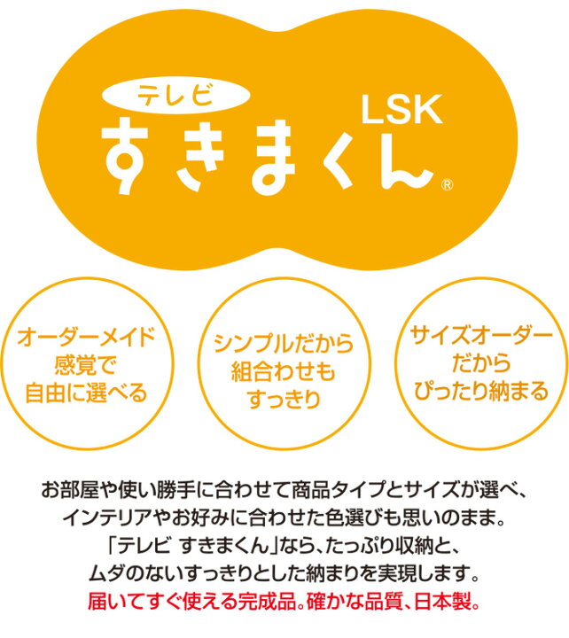 楽天市場 テレビすきまくん Lsk 上置き Uxt 幅141 160cm 高さ30 40cm 完成品 日本製 おしゃれ セミオーダー 収納家具のイー ユニット 楽天市場 テレビすきまくん Lsk 上置き Uxt 幅141 160cm 高さ30 40cm 完成品 日本製 おしゃれ セミオーダー 収納家具のイー ユニット