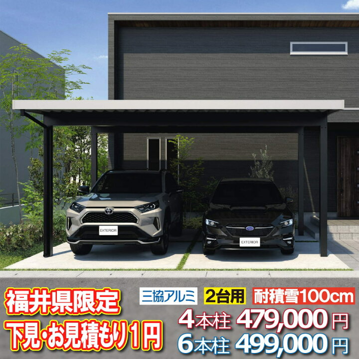 楽天市場】【福井県限定】1円下見・お見積り カーポート G1-R 2台用 4 