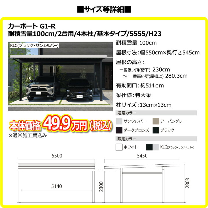 楽天市場】【福井県限定】1円下見・お見積り カーポート G1-R 2台用 4 