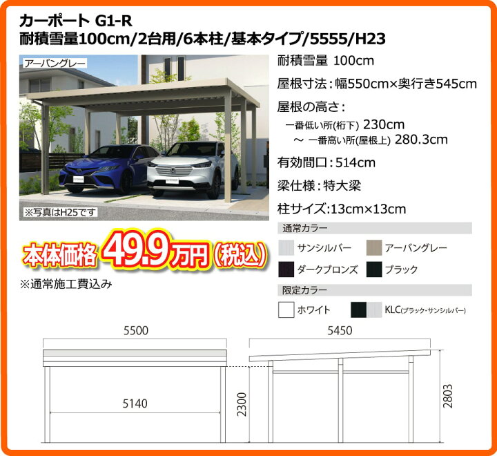 楽天市場】【福井県限定】1円下見・お見積り カーポート G1-R 2台用 4 