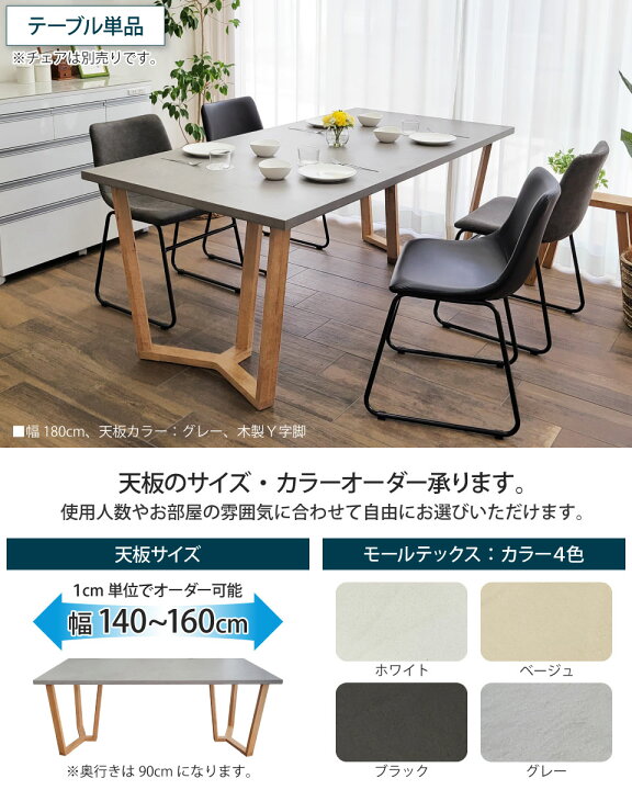 楽天市場】モールテックス ダイニングテーブル サイズオーダー 幅140 