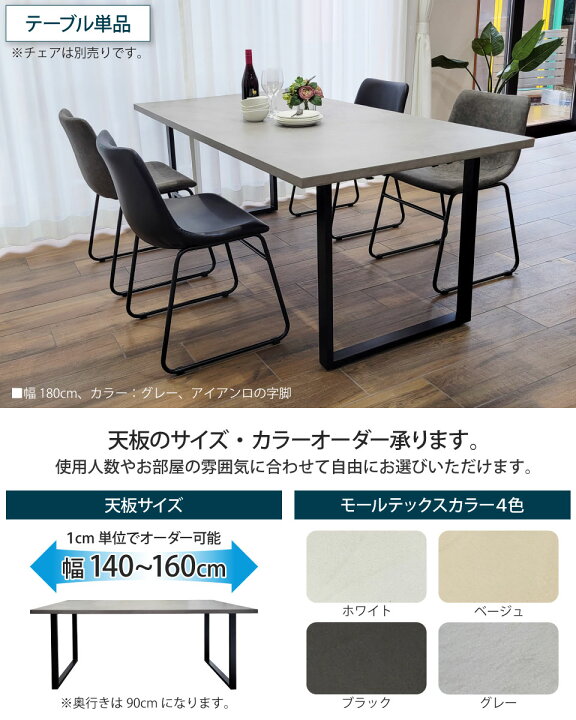 楽天市場】モールテックス ダイニングテーブル サイズオーダー 幅140 