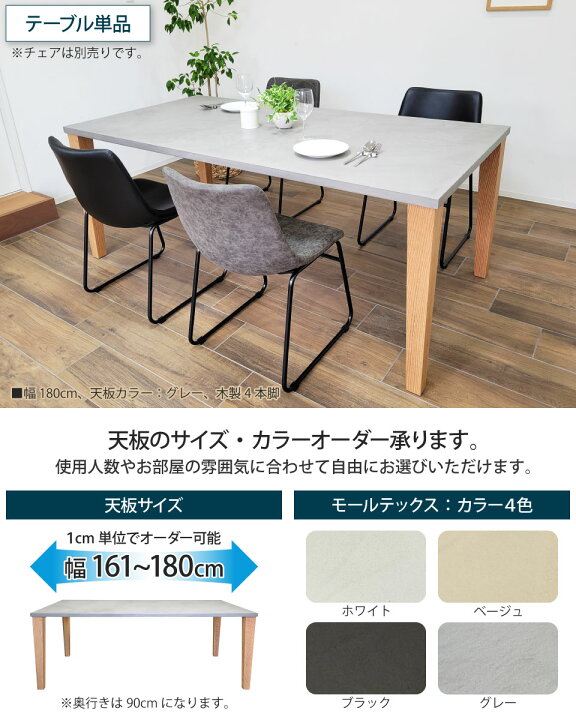 楽天市場】モールテックス ダイニングテーブル サイズオーダー 幅161 