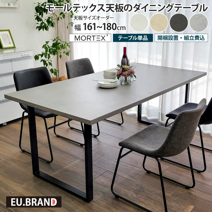 楽天市場】モールテックス ダイニングテーブル サイズオーダー 幅161  