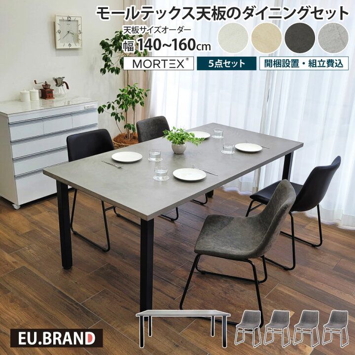 楽天市場】モールテックス天板のダイニングセット 5点セット 幅140～幅 
