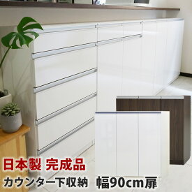 カウンター下収納 幅90 奥行30 薄型 完成品 A4 お子様のいる家庭でも安心して使えるカウンター下収納 Links リンクス エール 90D 90幅 奥行30cm 扉タイプ 日本製 食器棚 ロータイプ キッチン収納 おしゃれ 国産 木製 キッチン収納 おしゃれ棚 キャビネット エール90D