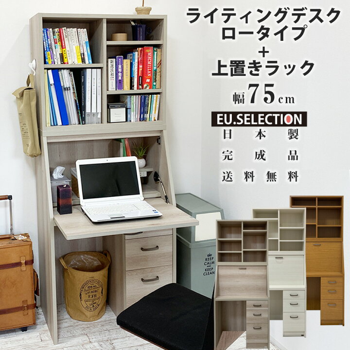 楽天市場】学習机 コンパクト ライティングデスク 机 幅75cm ロー 