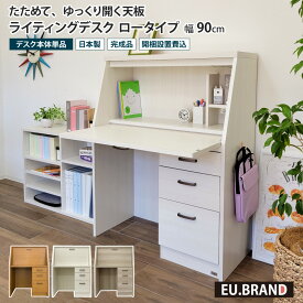 学習机 コンパクト ライティングデスク 机 ロータイプ 幅90cm デスク単品 収納デスク 折りたたみ 組み換え 上下分割 ライティングビューロー 省スペース スリム リビング学習 木製 LEDライト デスク 収納 パソコンデスク 白 ホワイト 在宅勤務 デスク 収納 子ども キッズ