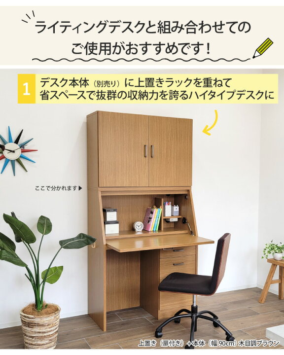 楽天市場】ライティングデスク ロータイプ専用上置きラック 幅90cm 