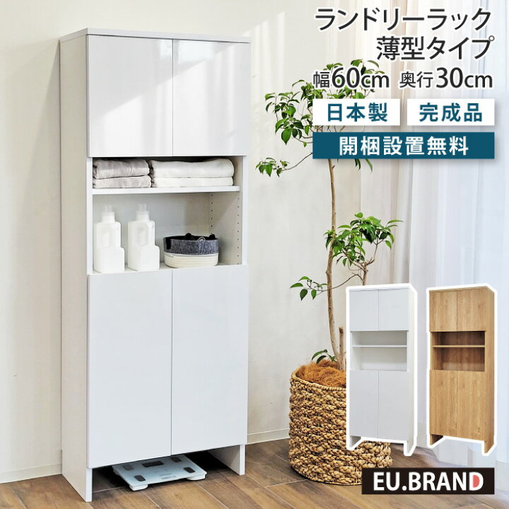 楽天市場】【4日20時〜10％OFF！】洗面所 収納 ランドリーラック 薄型 